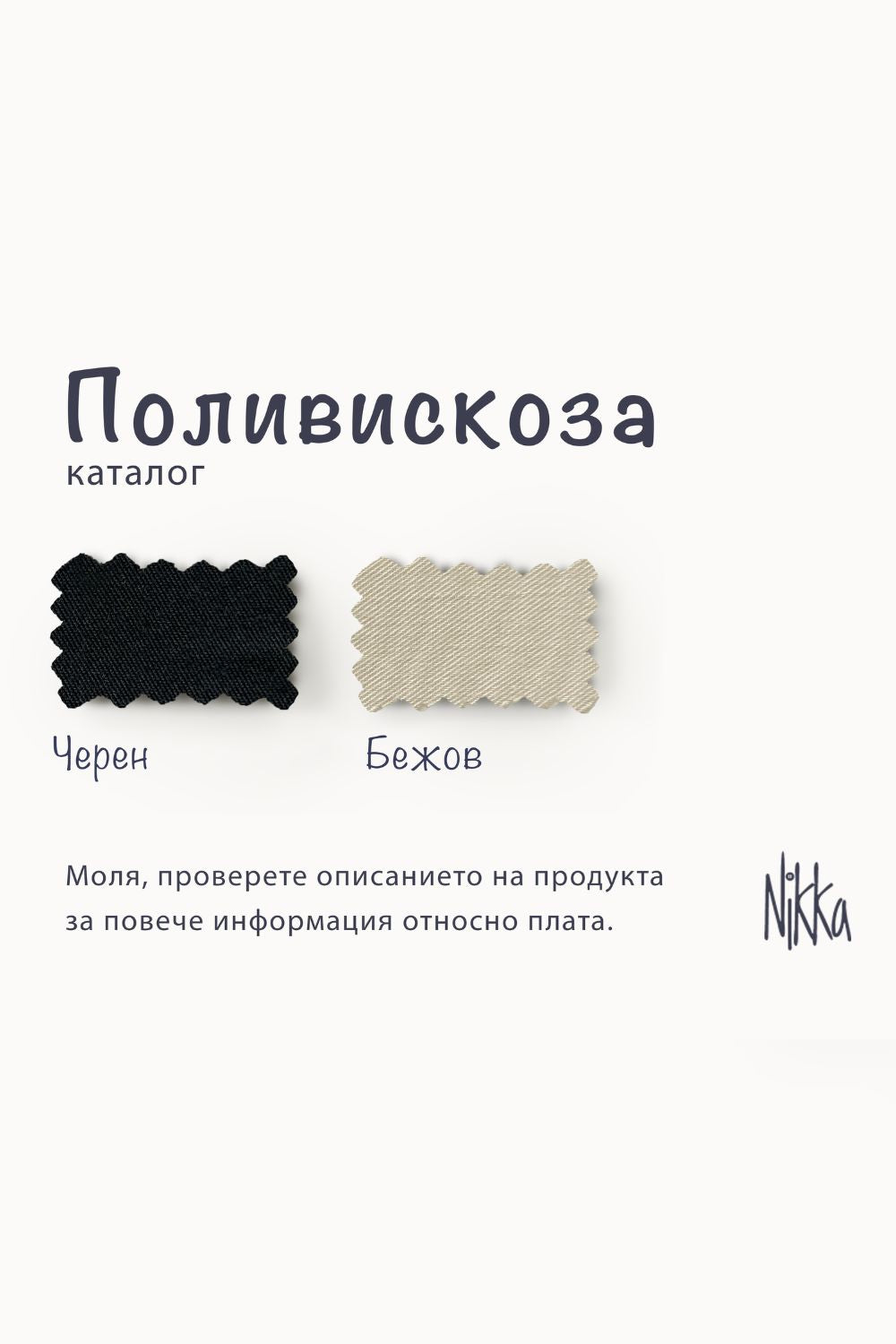 Polyviscose catalog #bg